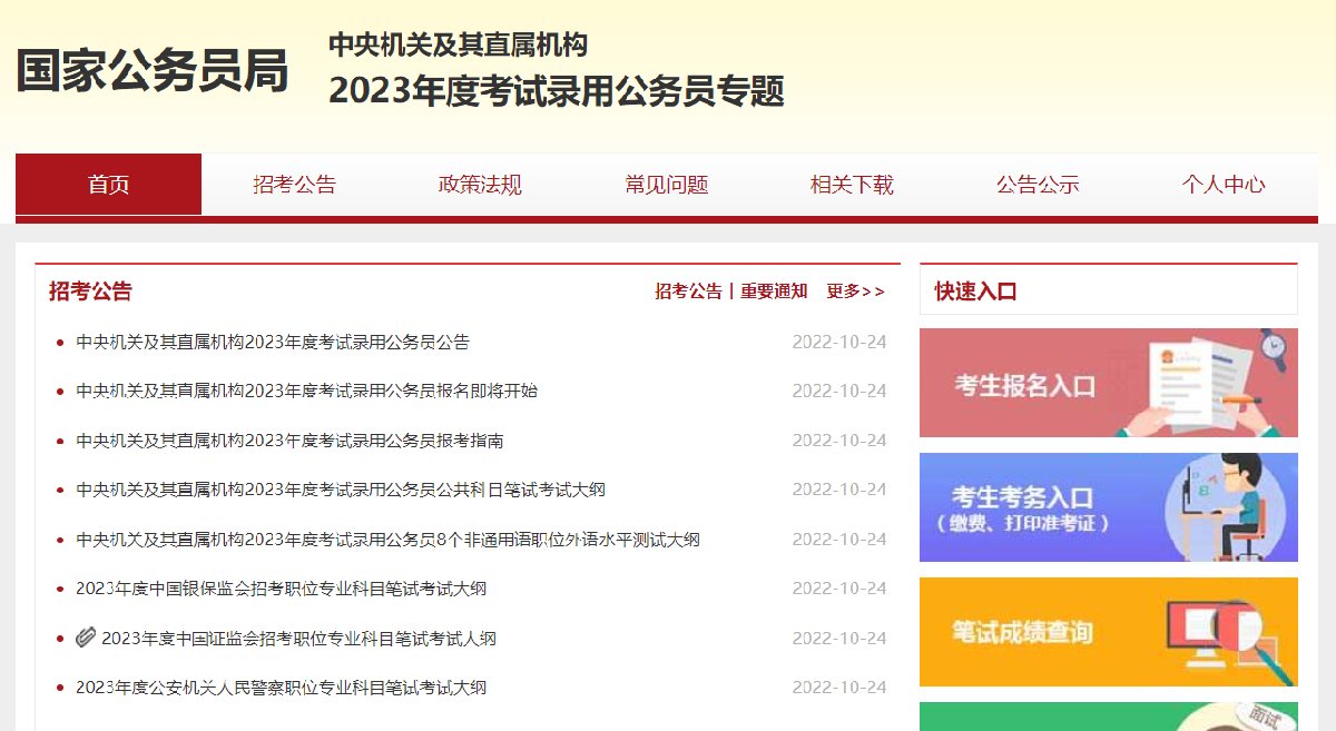 2023年公务员考试时间与报名时间全解析