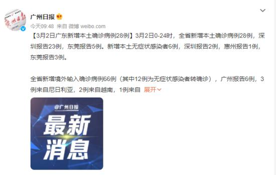 29日广东新增本土确诊病例，疫情防控不松懈
