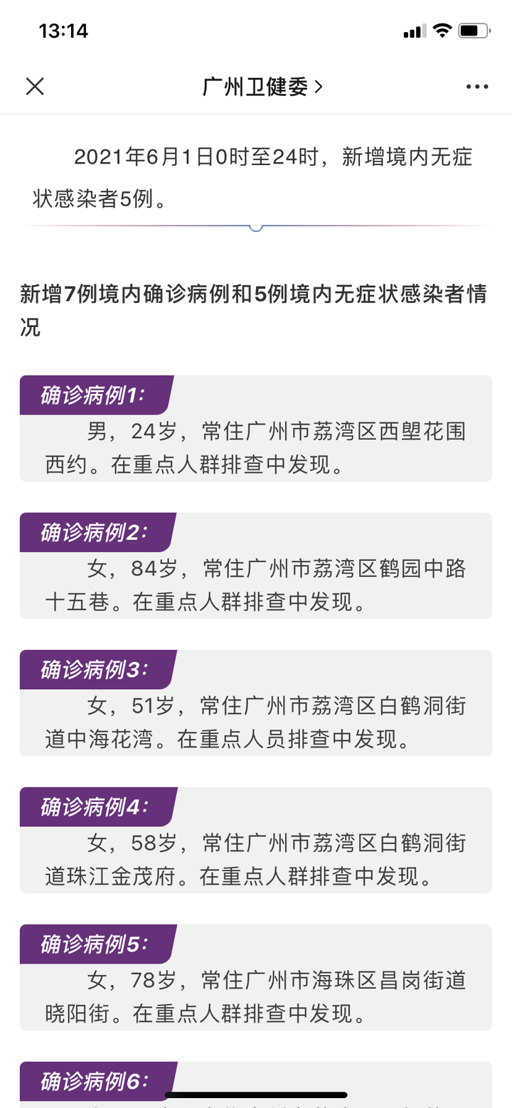 29日广东新增本土确诊病例，疫情防控不松懈