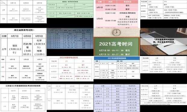 高考时间2021具体时间表陕西，考试安排与考生须知