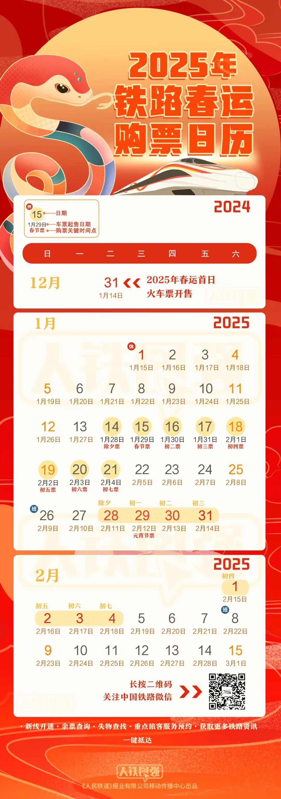 2025年春运时间，几月几日开始？出行指南提前看！