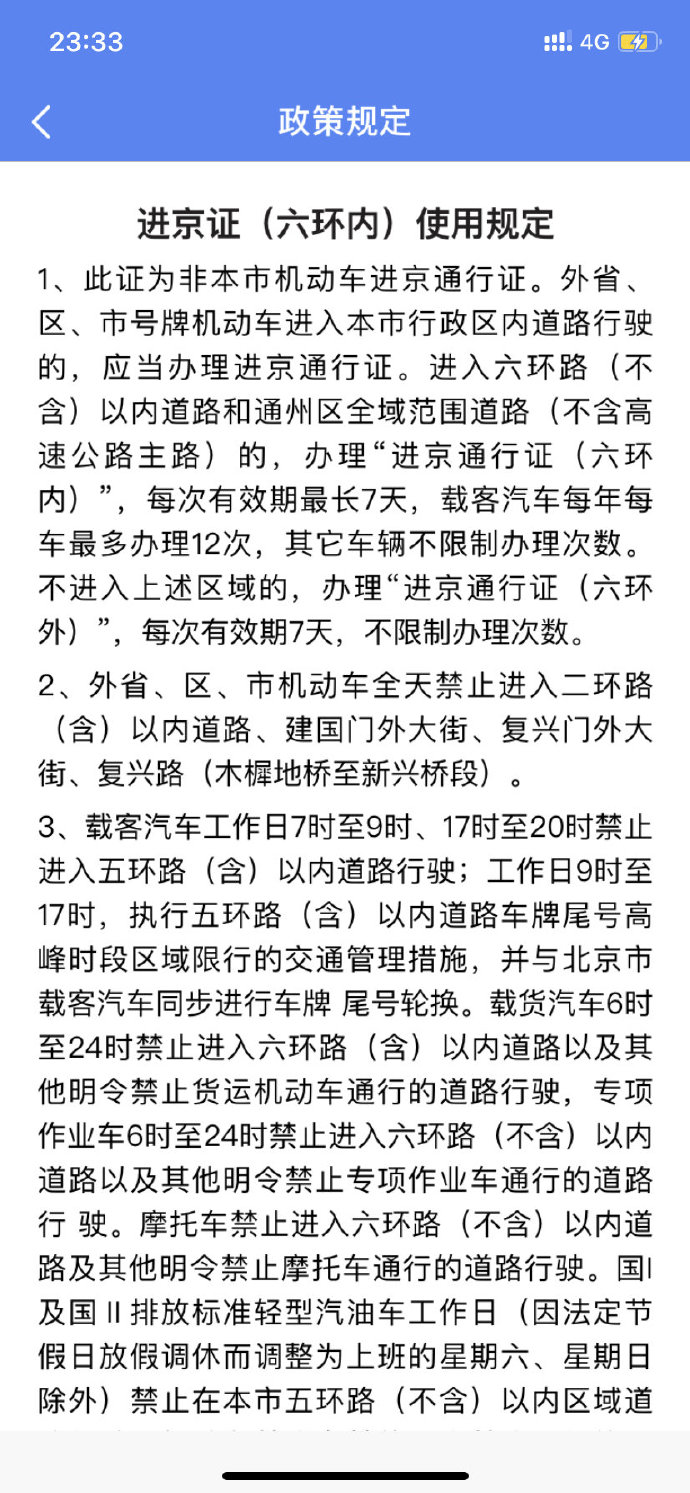 北京外地车牌限行规定2025年，政策解读与出行指南