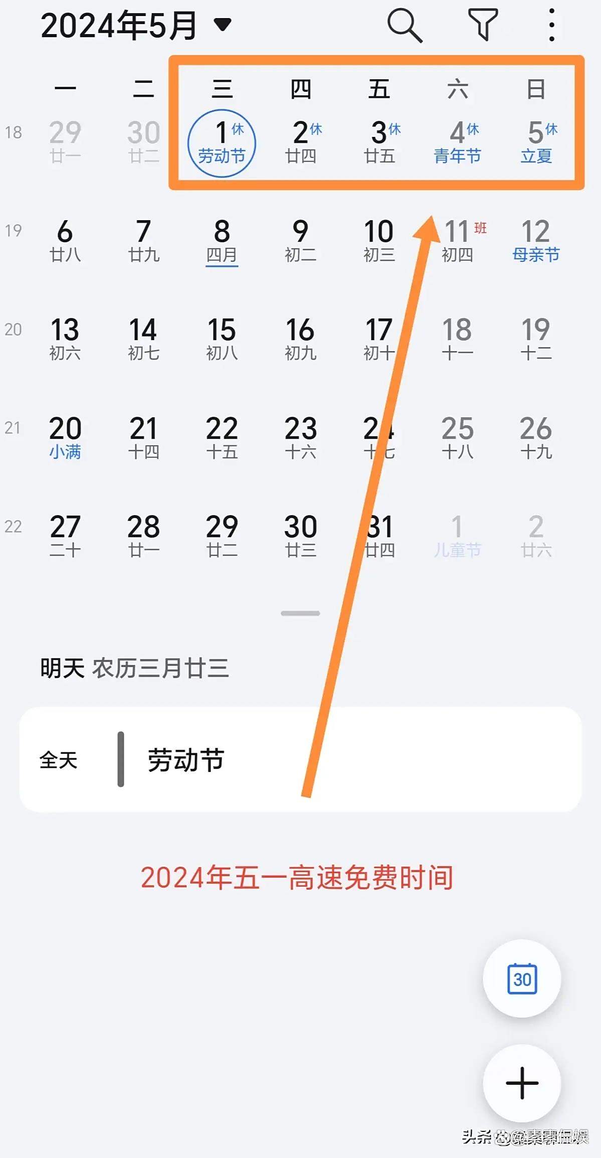 5月1日高速免费多少天？2024年劳动节高速免费政策详解