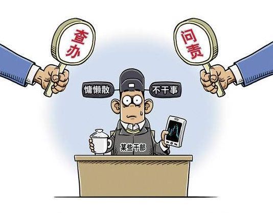 抗疫不力被问责的官员，责任与警示