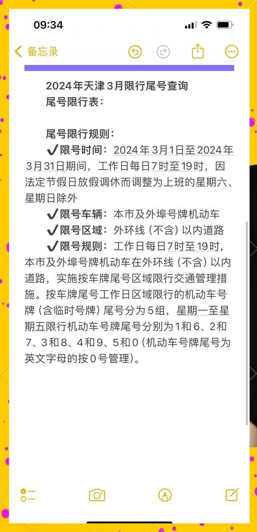 今天天津限号是多少？最新限行政策与出行指南