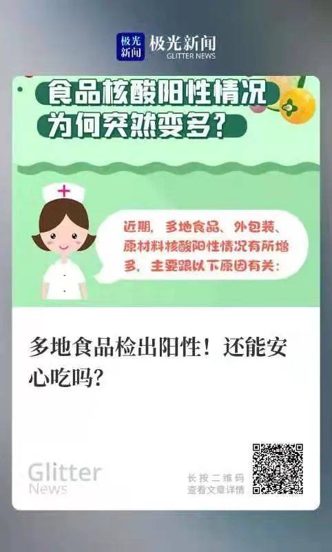 买到核酸阳性的产品能被传染吗？科学解答在这里