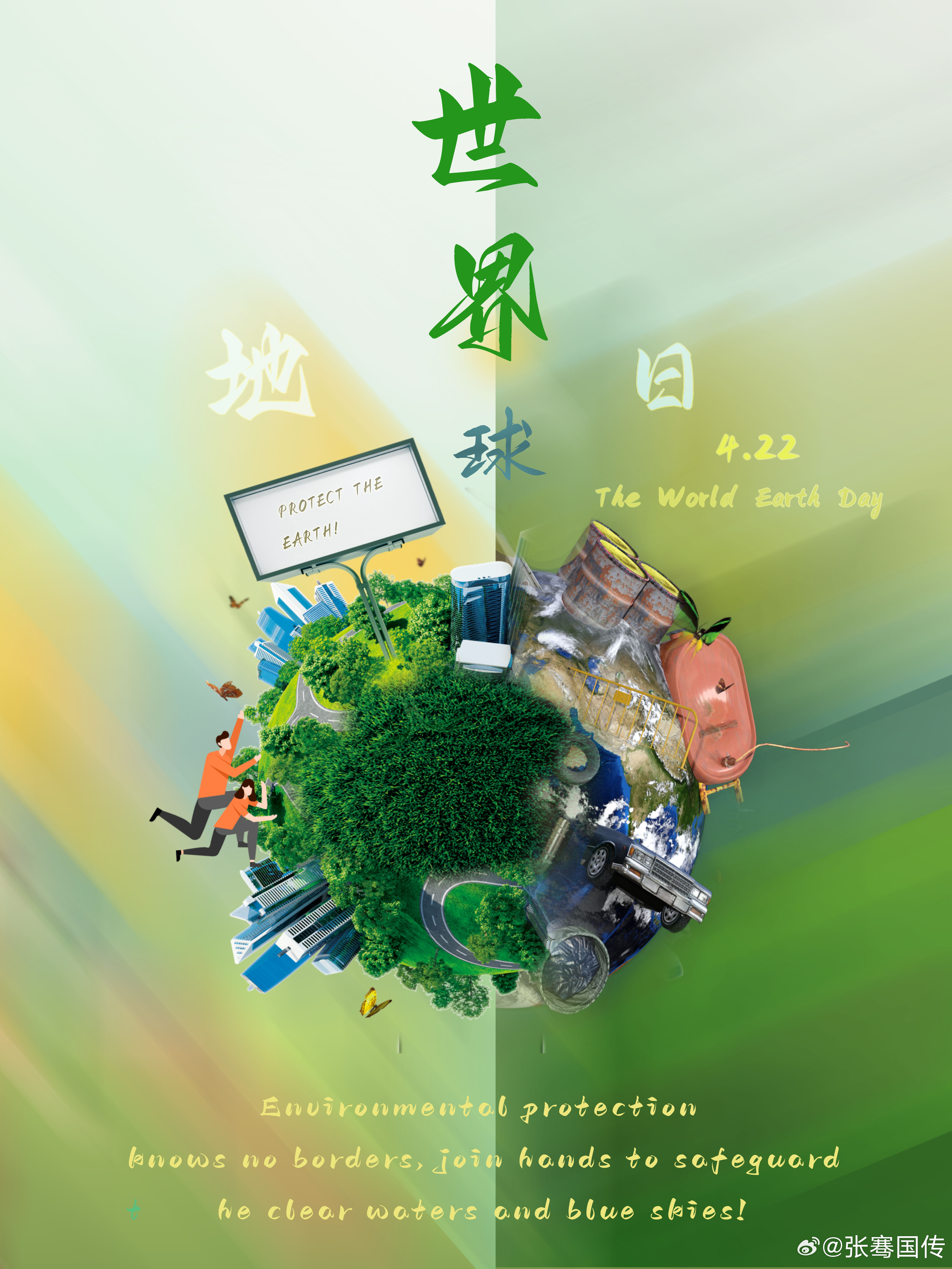 四月二十二日，世界地球日与书香中国—双重节日的绿色与人文交响