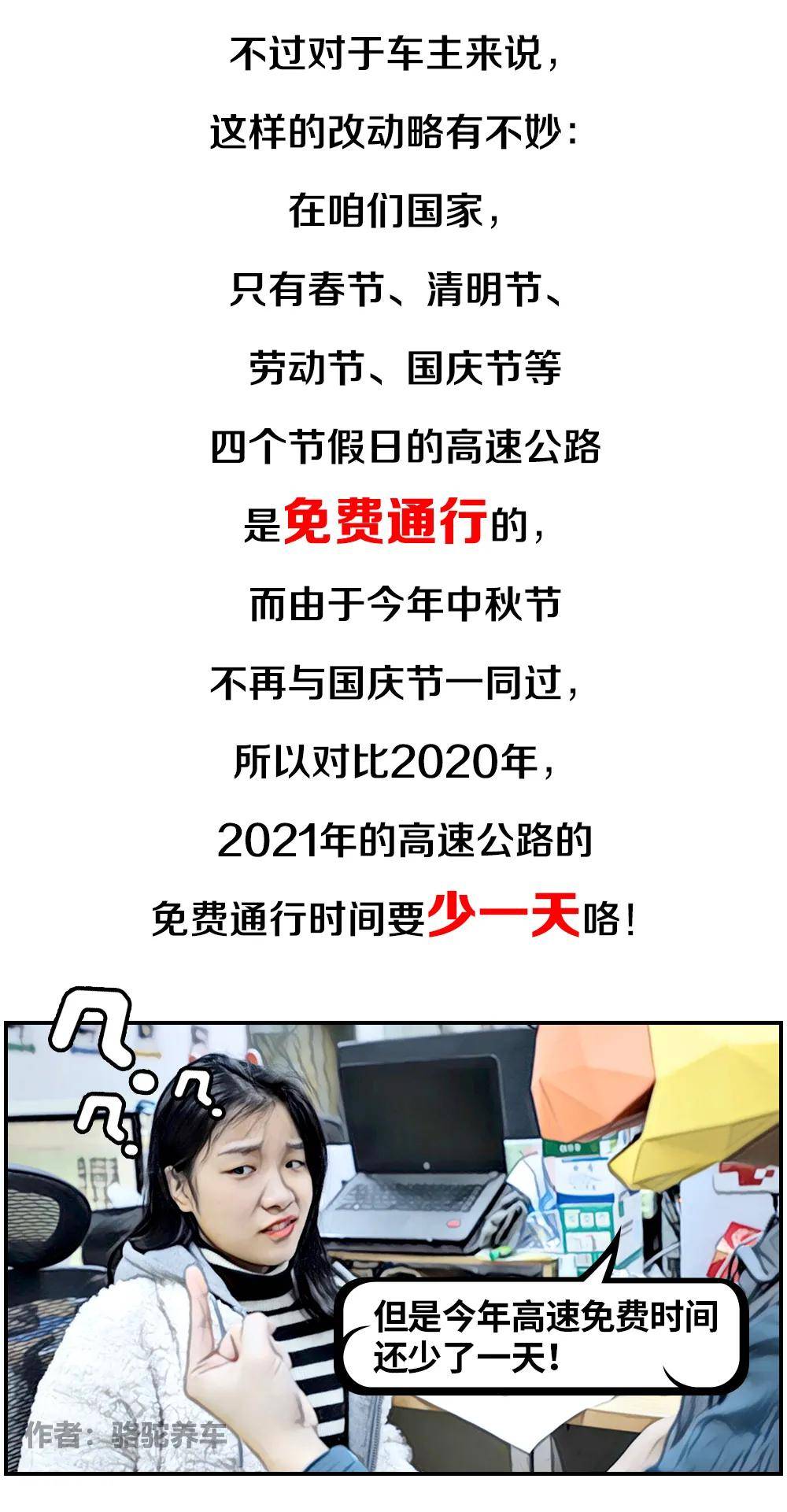 2021年中秋假期高速公路免费吗？答案在这里！