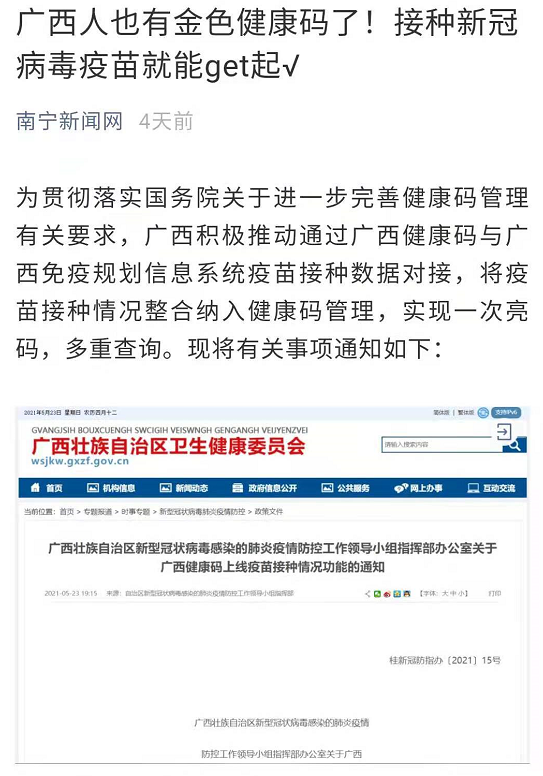 四川健康码多长时间更新一次？权威解答来了！