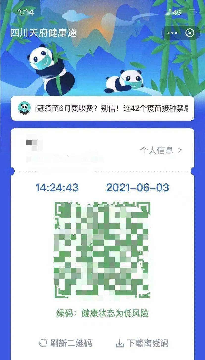 四川健康码多长时间更新一次？权威解答来了！
