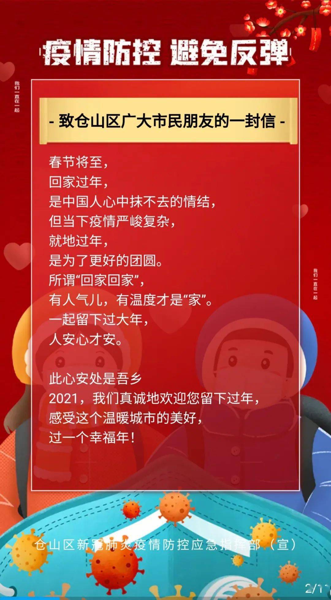 2021年春节广州疫情通知，守护花城年味，筑牢防疫屏障