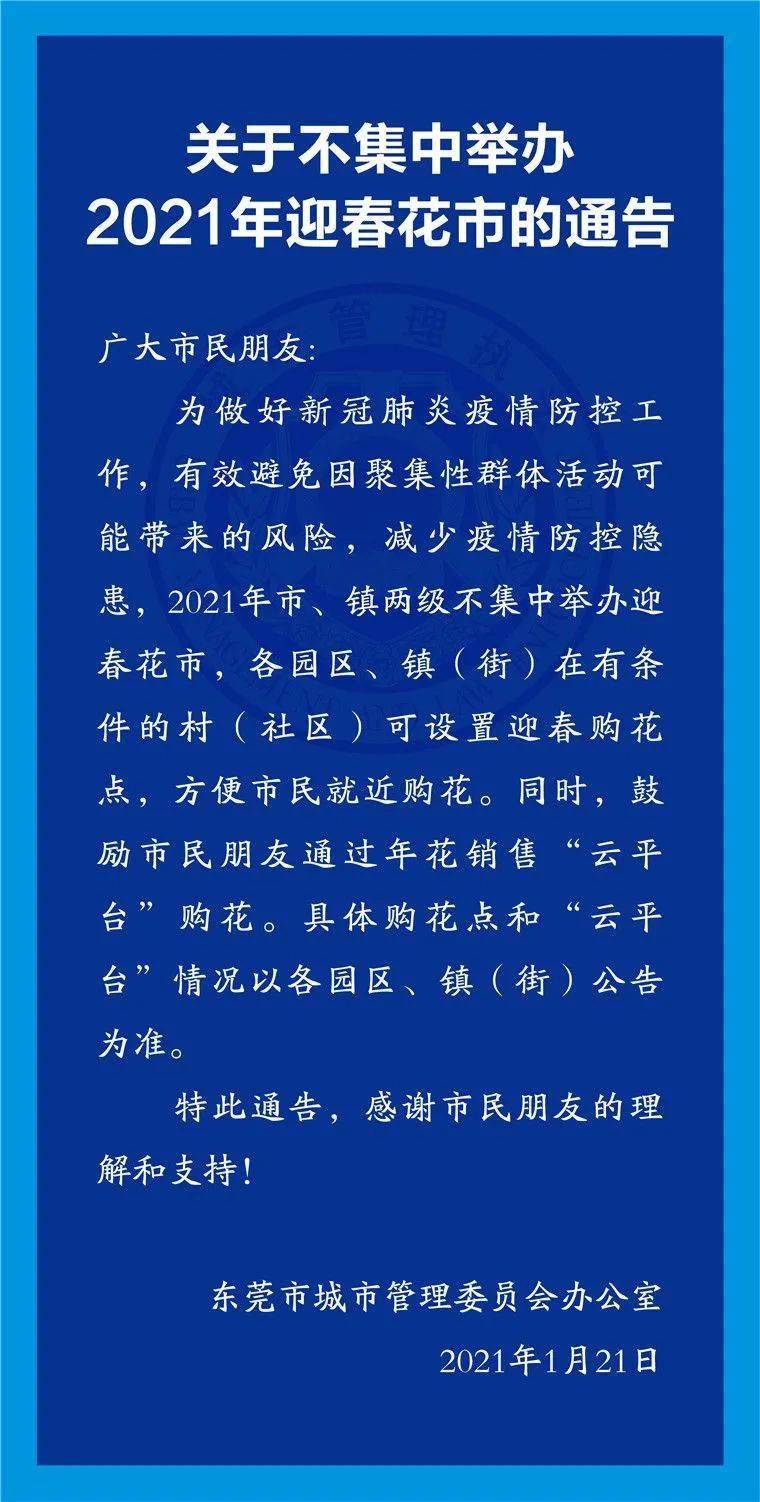 2021年春节广州疫情通知，守护花城年味，筑牢防疫屏障
