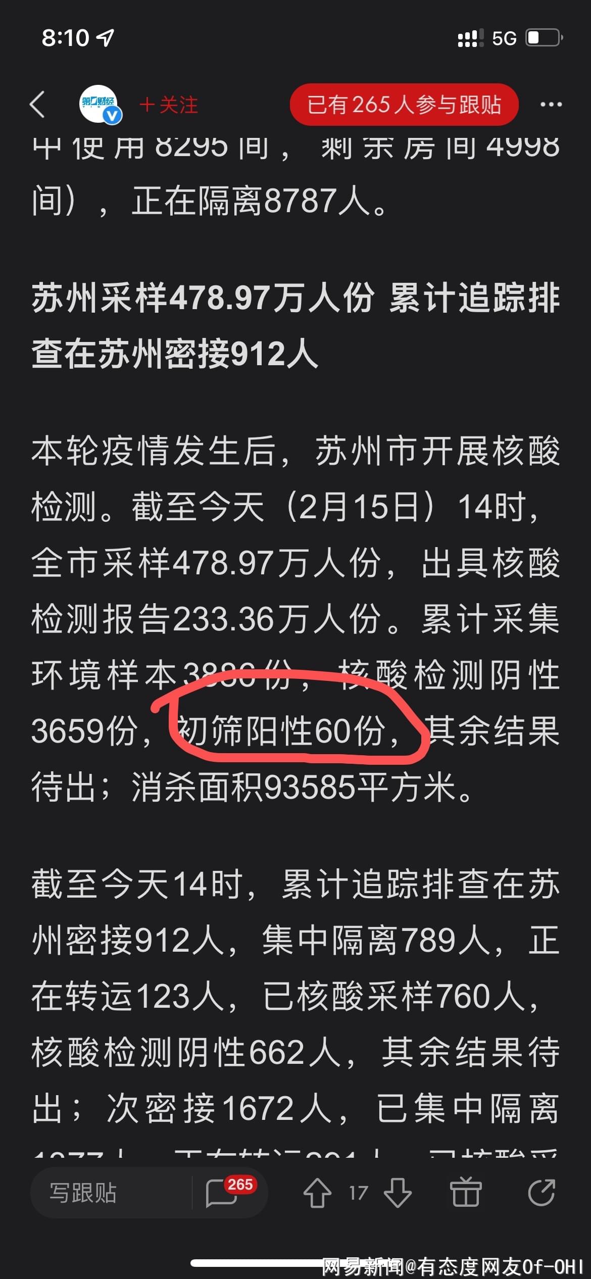 苏州最新感染病例，科学防控下的城市坚守