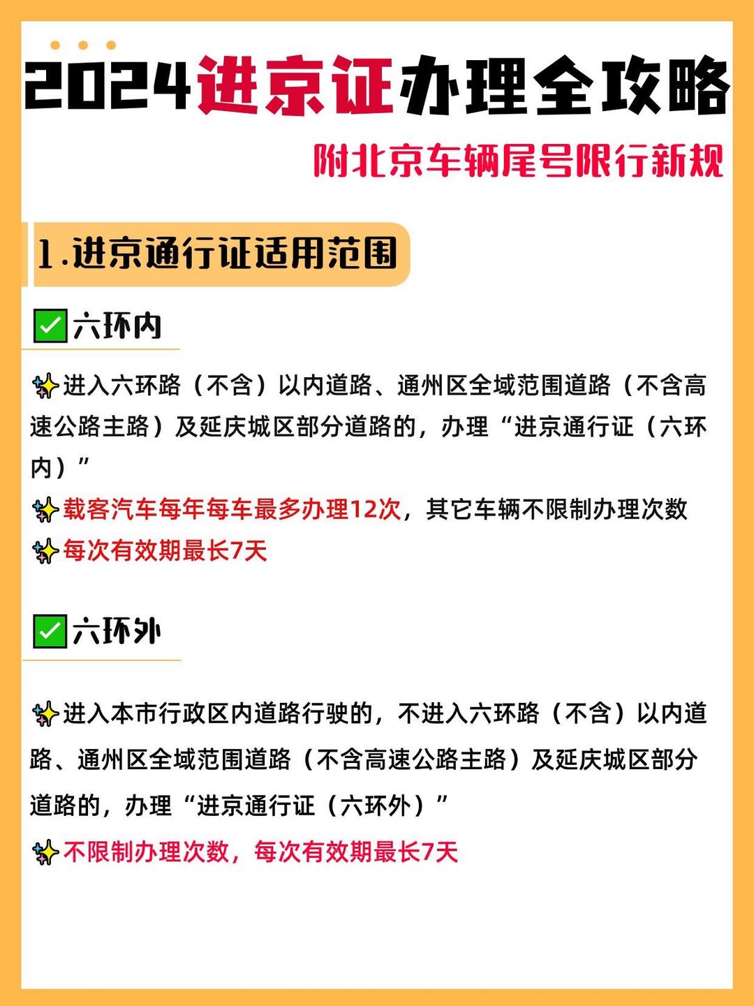 十一月一日外地车进京,新规下的出行指南 十一月一日外地车进京,新规下的出行指南