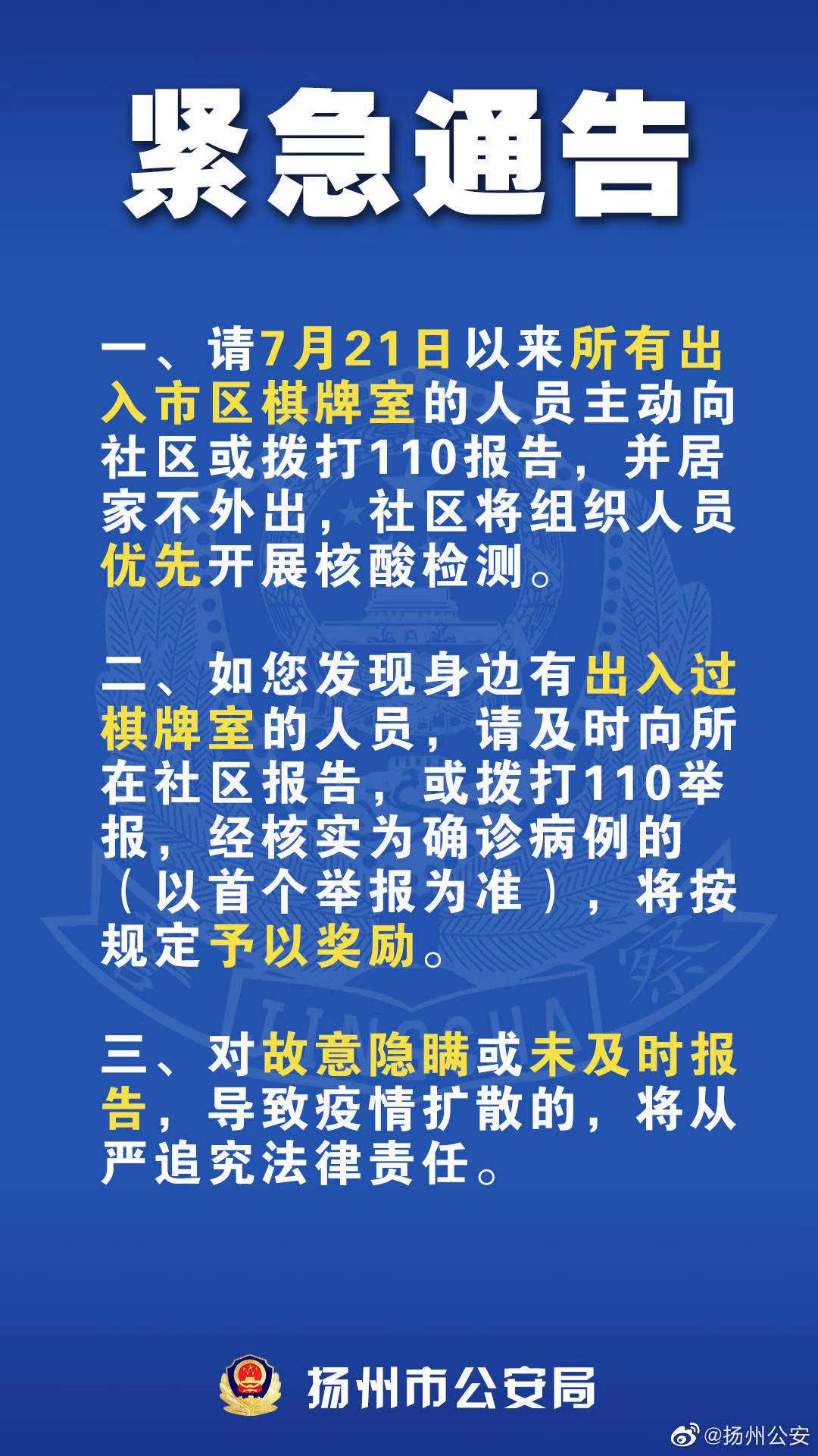 扬州检测点11人感染事件警示,疫情防控须防安全区变传播点 扬州检测点11人感染事件警示,疫情防控须防安全区变传播点