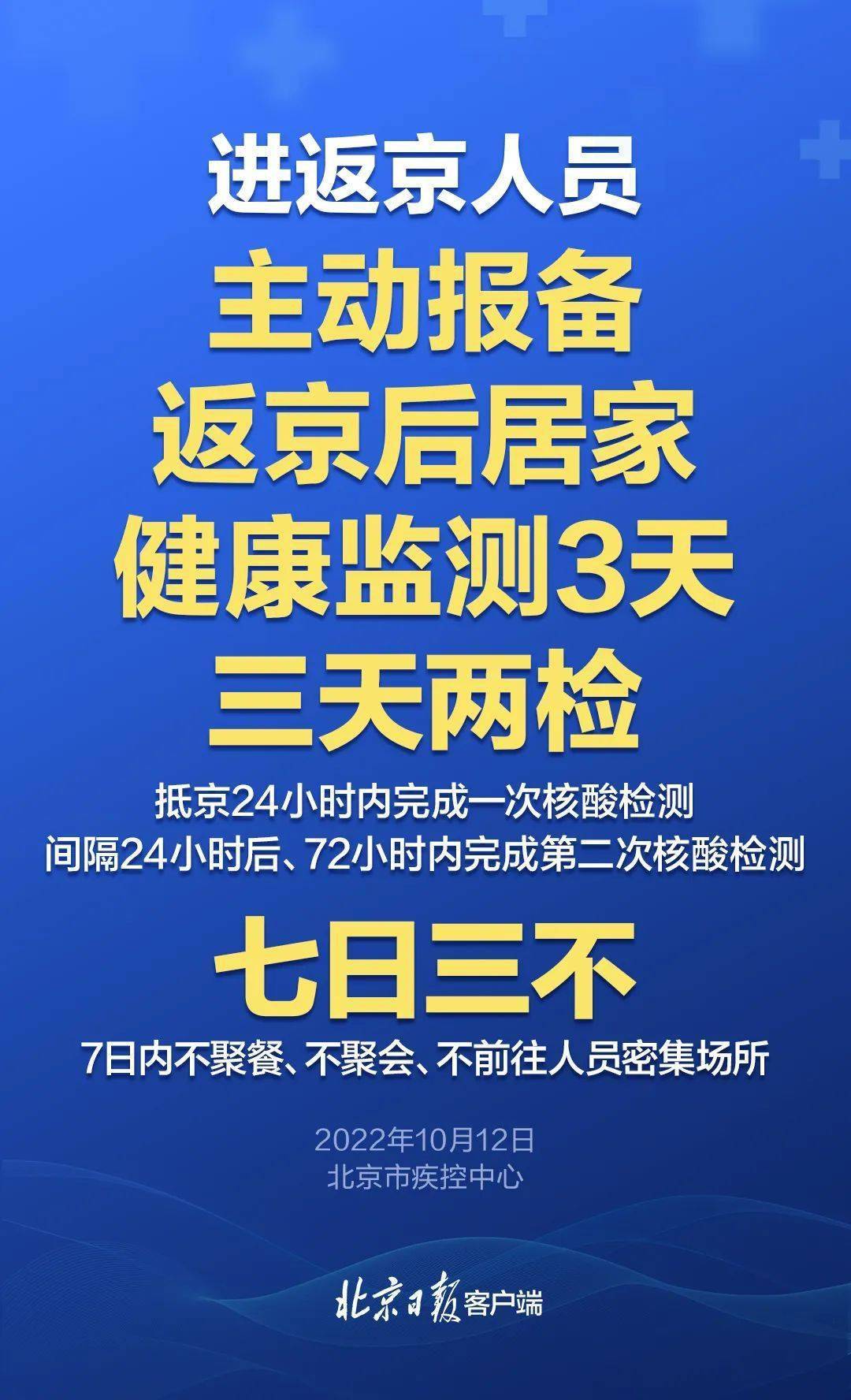 低风险区人员返京指南，有序流动，守护健康