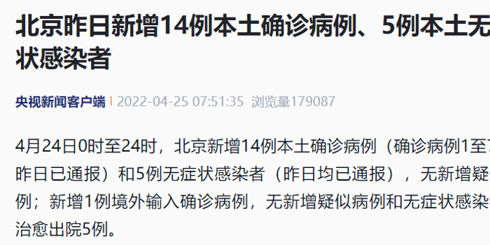 北京昨日新增7例本土病例，其中5例在丰台区