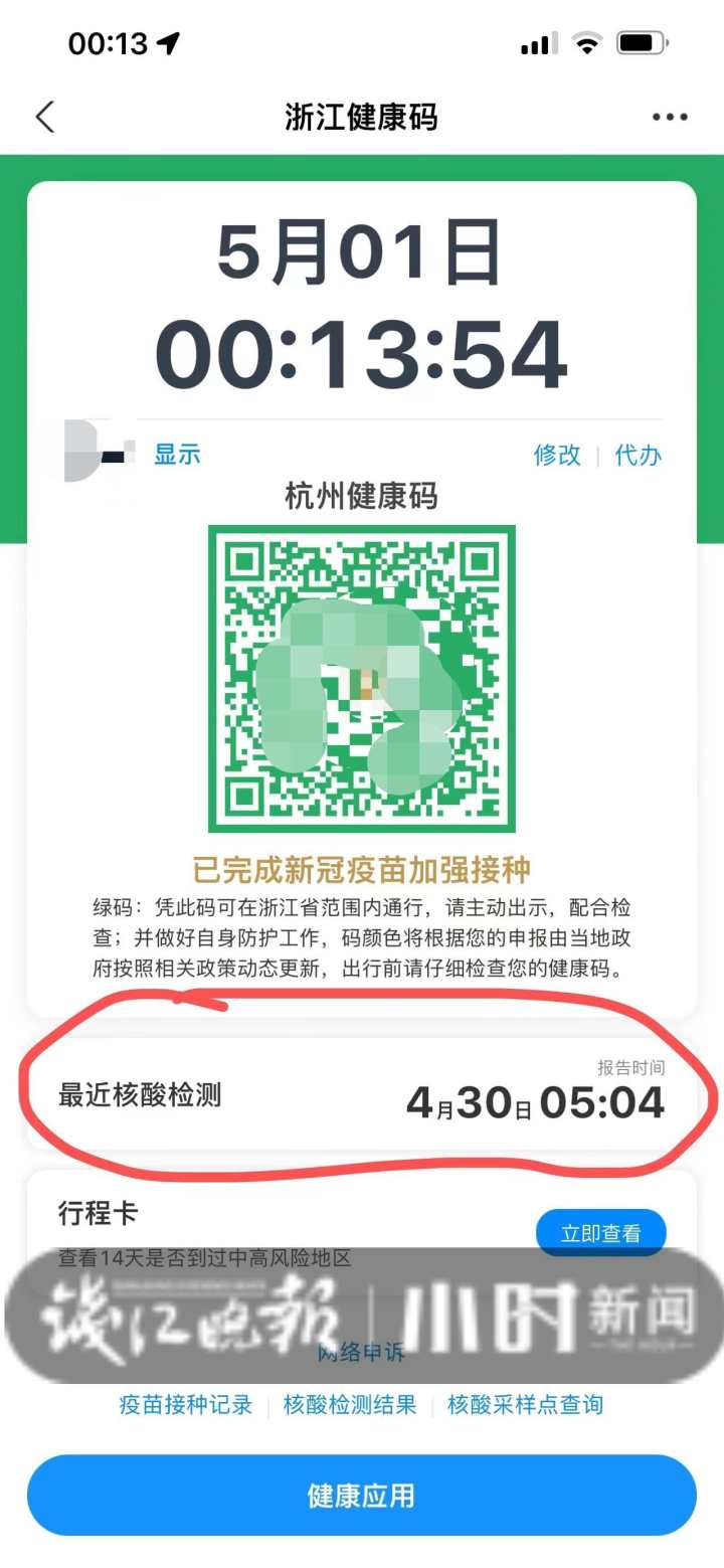 杭州什么时候不用查健康码