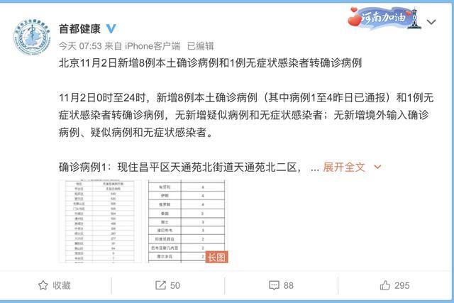 北京新增1例本土确诊病例详情公布，相关风险点位及人员已管控