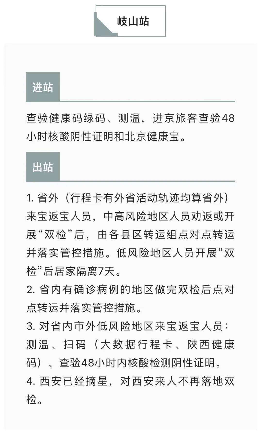 现在坐火车需要做核酸检查吗？最新出行指南