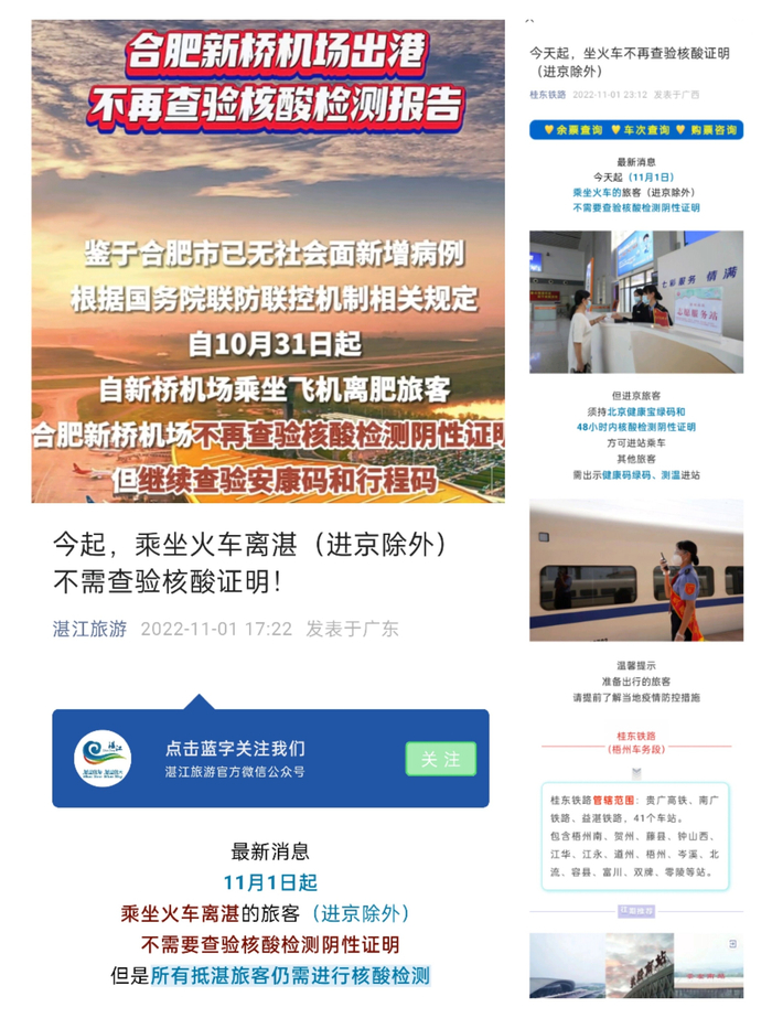 现在坐火车需要做核酸检查吗？最新出行指南