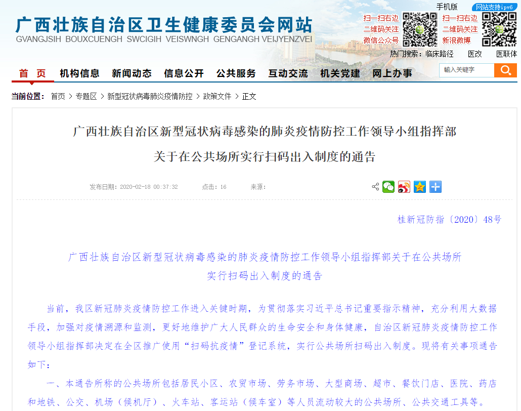 临桂区疫情防控指挥部发布最新通知 进一步优化调整防控措施