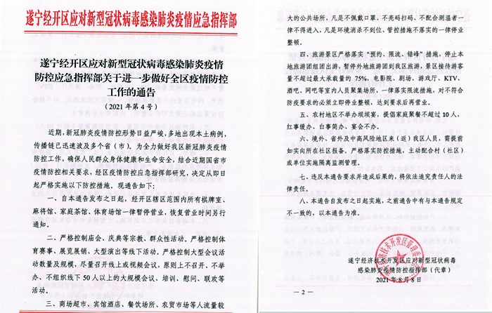 临桂区疫情防控指挥部发布最新通知 进一步优化调整防控措施