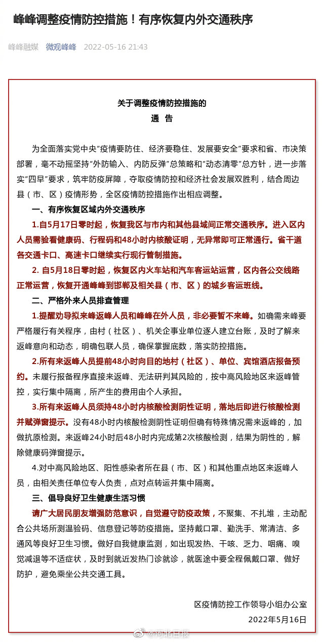 邯郸疫情最新情况,防控措施升级,市民生活有序进行 邯郸疫情最新情况,防控措施升级,市民生活有序进行