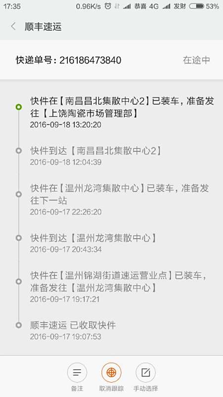 顺丰速运单号快速查询，高效追踪包裹的实用指南