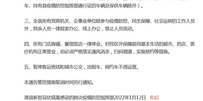江苏宿迁强化疫情防控措施 今日起实施临时封控管理 江苏宿迁强化疫情防控措施 今日起实施临时封控管理