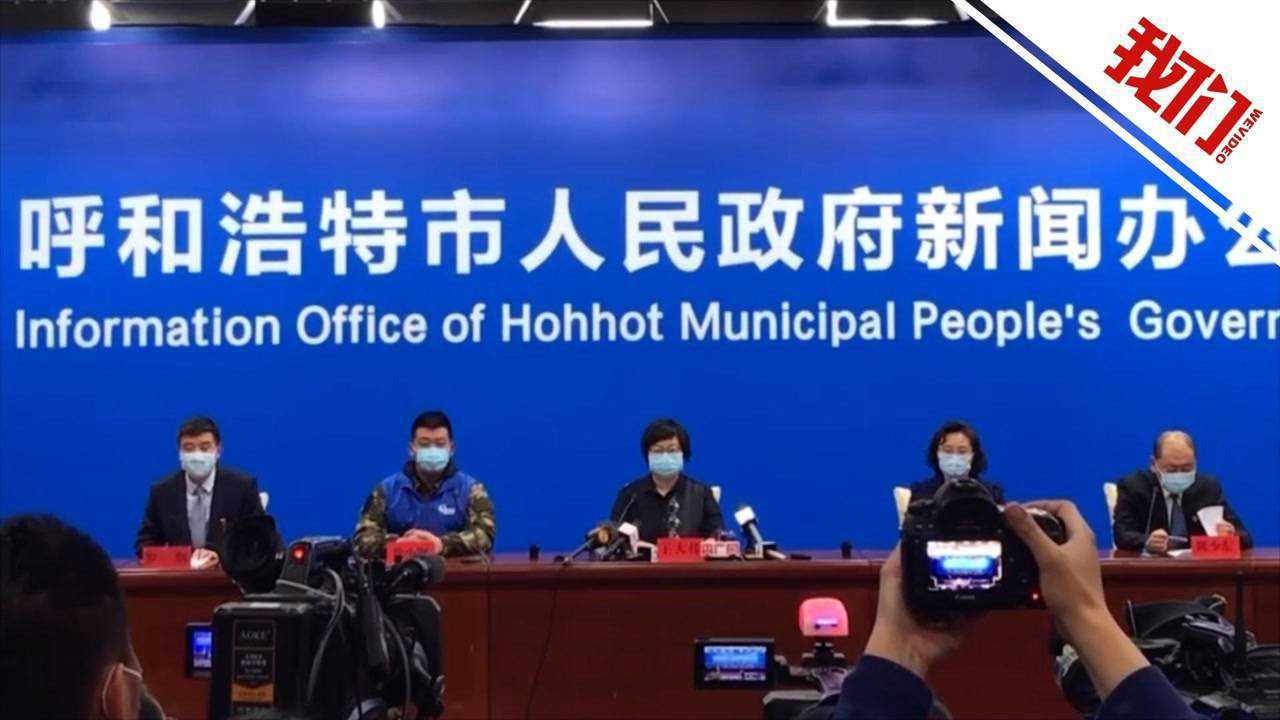 呼和浩特市2月2日疫情最新消息，新增本土确诊病例持续下降，防控措施稳步调整