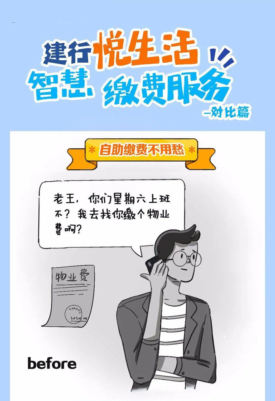 建行悦生活缴费，智慧生活，触手可及