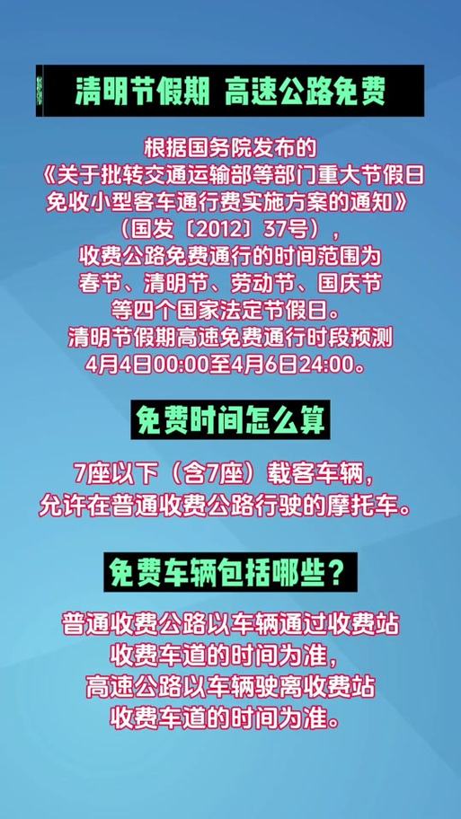 2025年清明节高速免费通行指南，出行前必看！