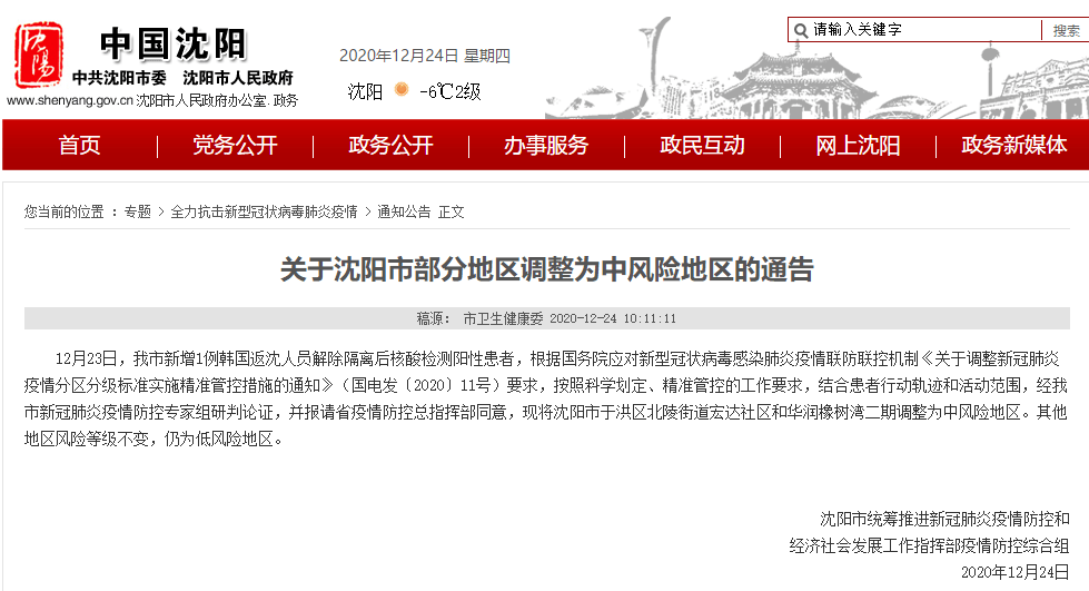 沈阳三地升为中风险,精准防控下的城市守护战 沈阳三地升为中风险,精准防控下的城市守护战