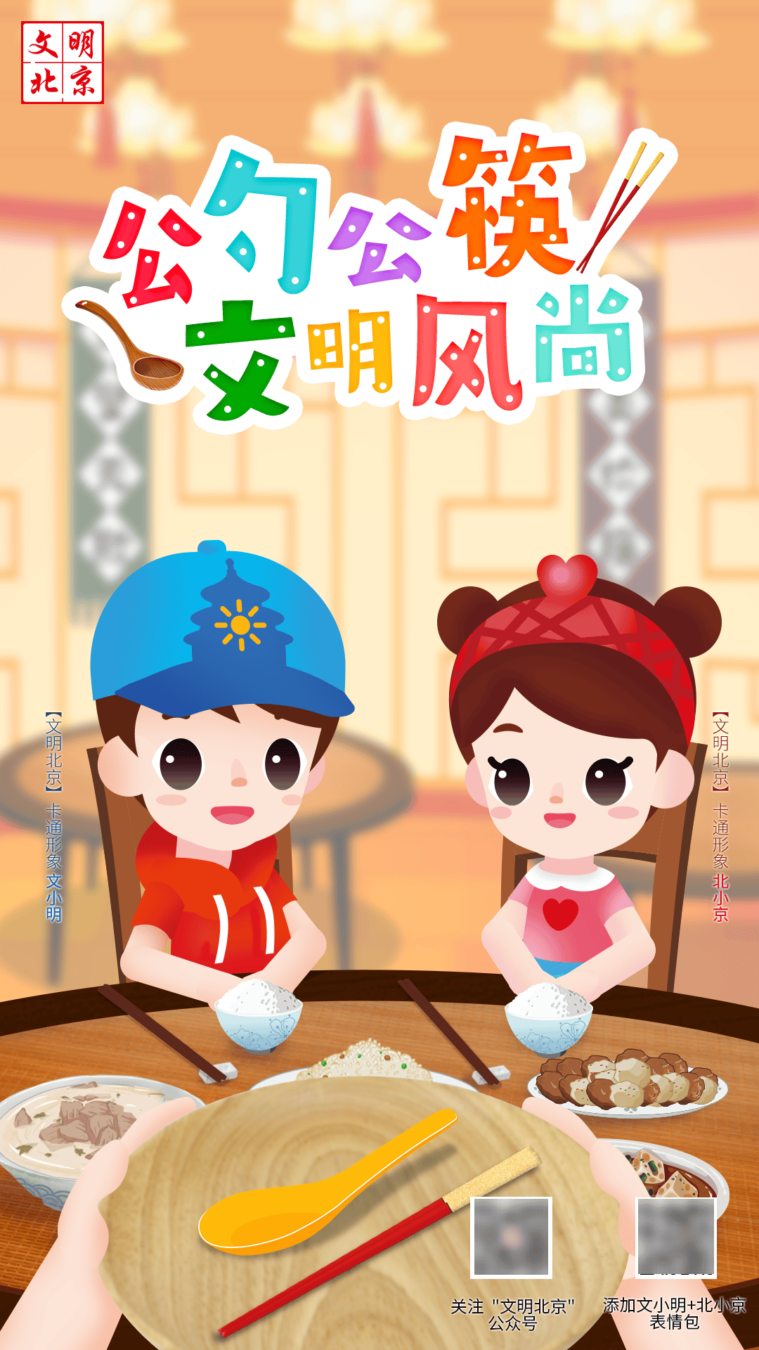 北京就餐新规定，文明用餐新风尚