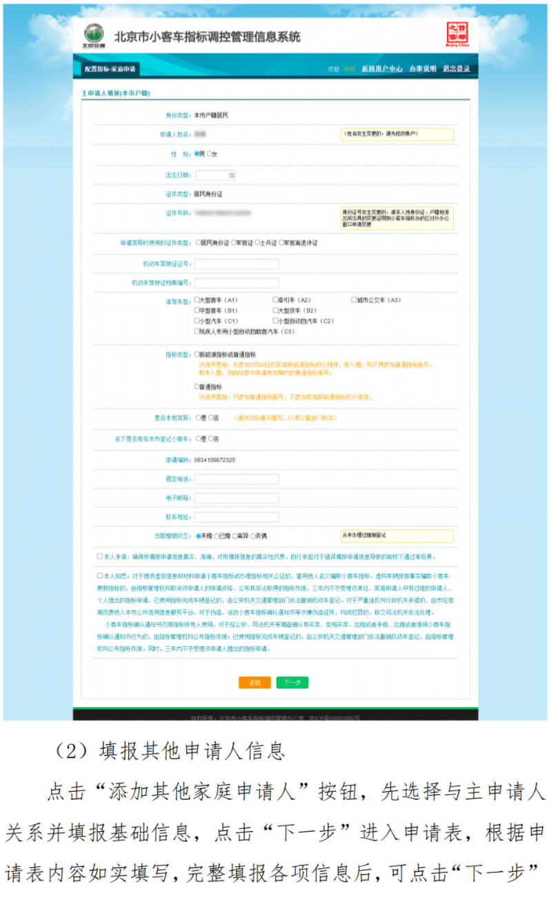 北京小客车指标管理全攻略，官方网站查询指南