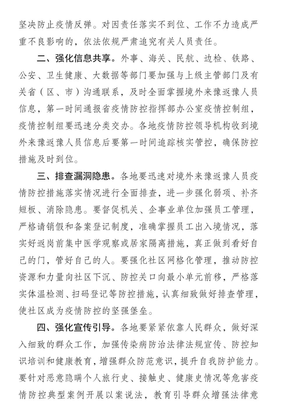 河南省疫情最新通报，精准防控不松懈，筑牢健康安全线