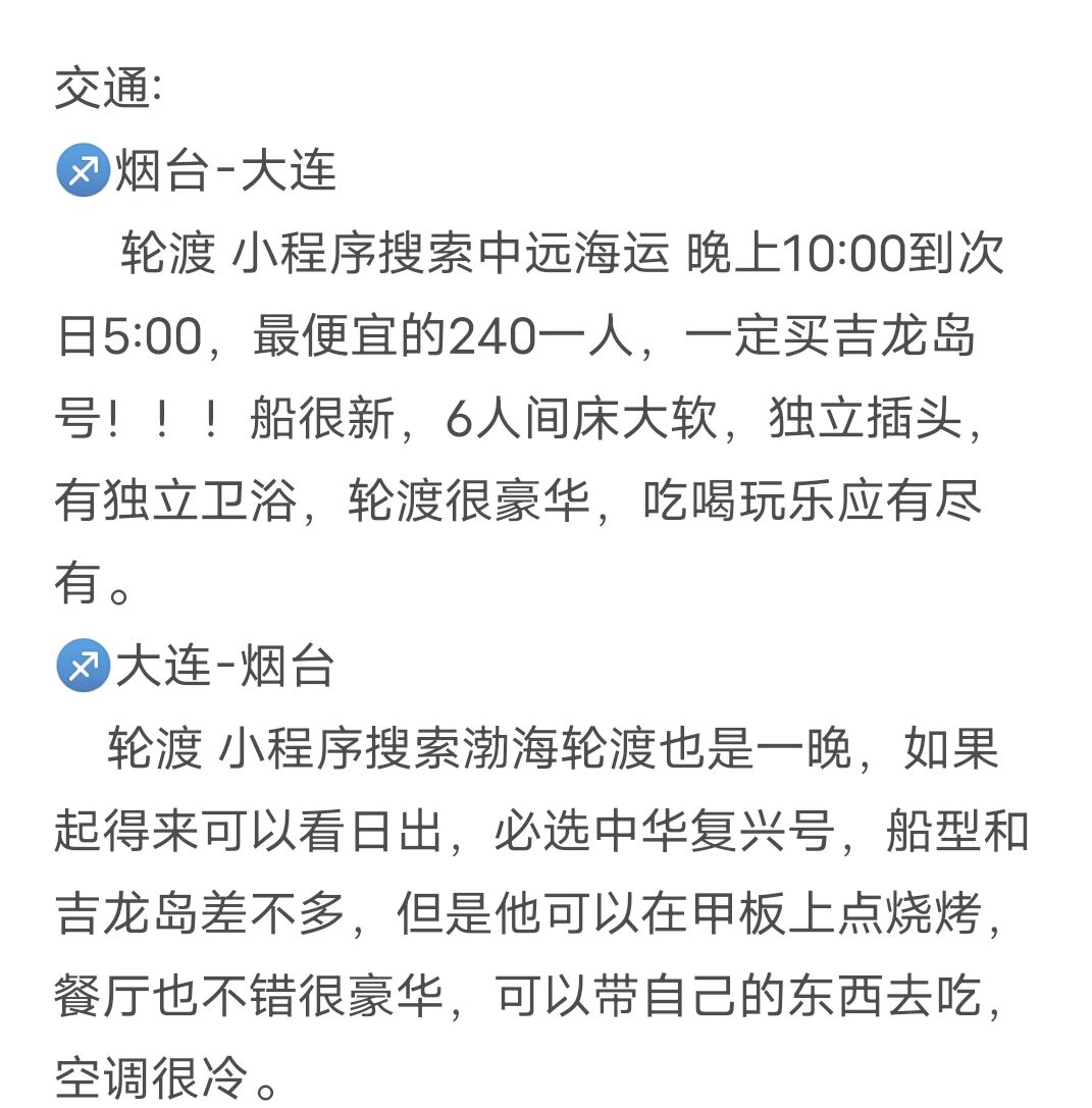 大连去烟台船票在哪里买？完整购票指南助您轻松跨海