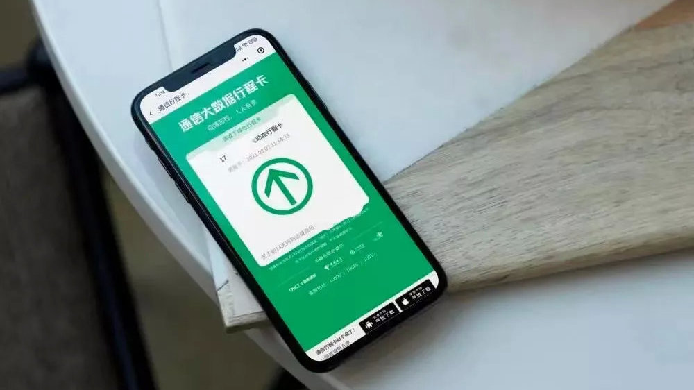 当行程码14天后没有消除，数字时代的意外困境