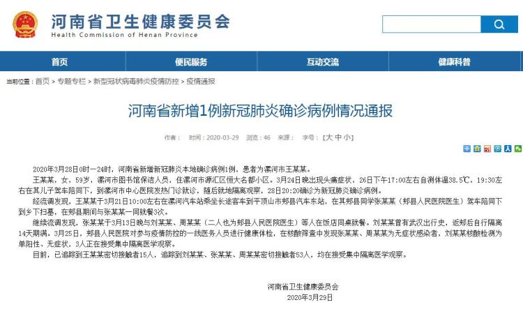河南疫情最新消息，2020年10月4日新增一例确诊病例，防控措施持续加强