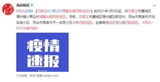 石家庄调整为高风险地区，疫情防控再响警钟