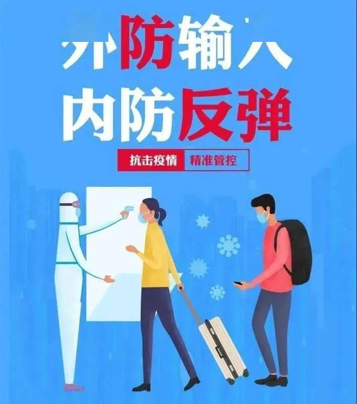 福建多地发布紧急提醒，筑牢疫情防控屏障，守护人民健康安全