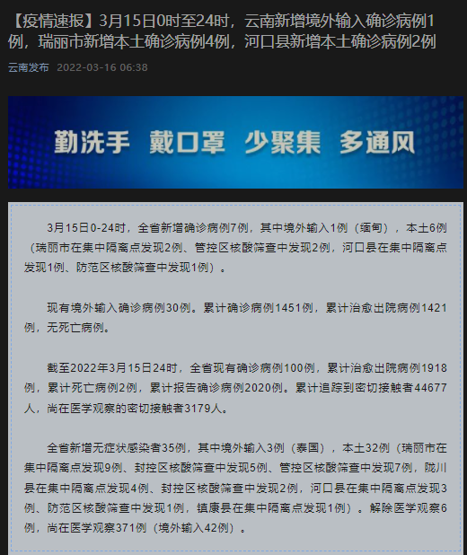 昆明新增1例本土确诊病例，防控措施迅速启动
