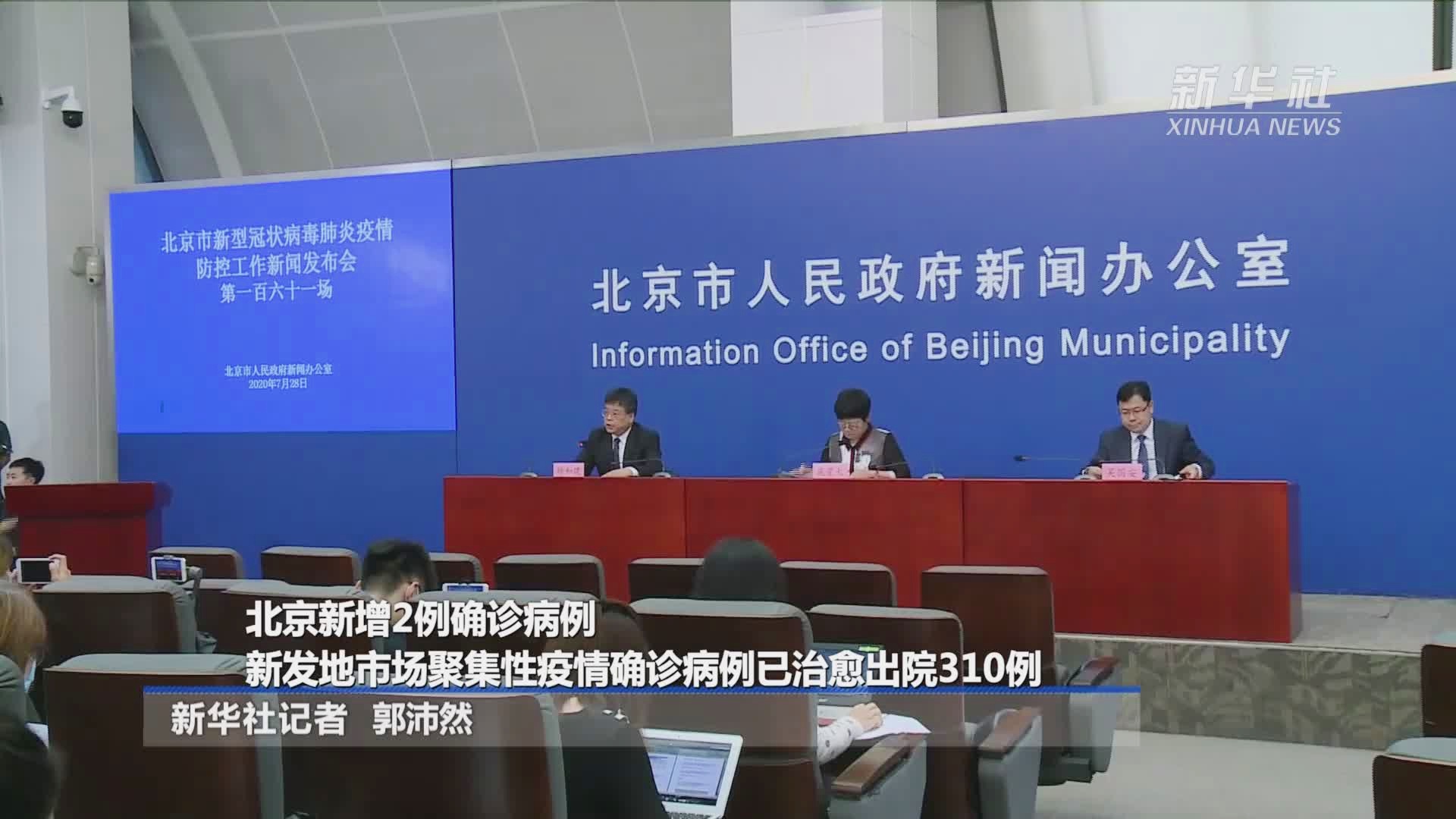 北京新增2例本地新冠确诊病例 官方迅速响应溯源排查