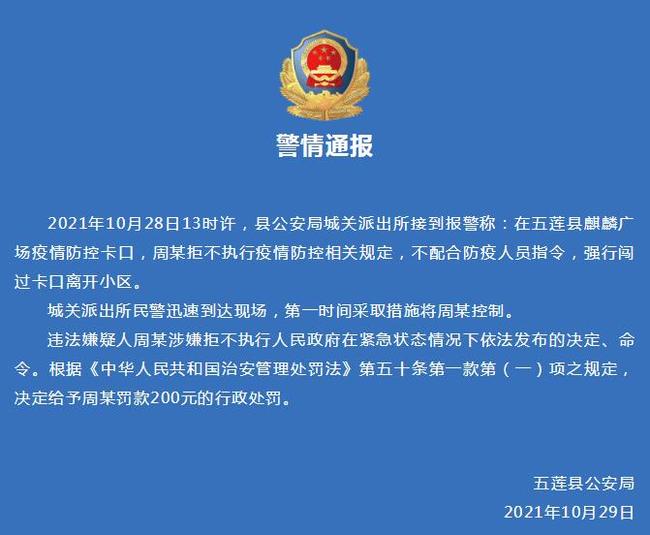 日照五莲疫情，全县搬迁了吗？真相与反思