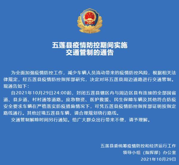 日照五莲疫情，全县搬迁了吗？真相与反思