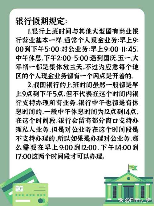 银行五一节假日上班吗？营业时间与业务办理指南