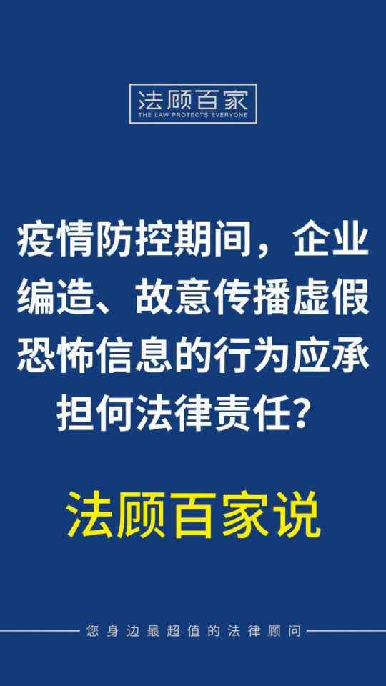 发布不实疫情信息是什么违法行为？法律后果与责任解析