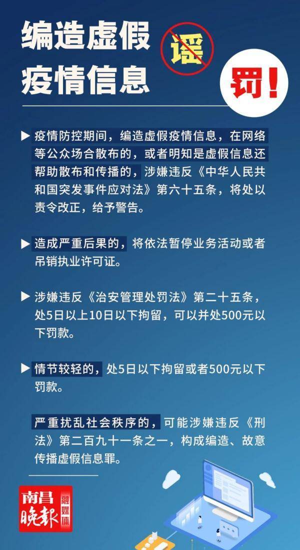 发布不实疫情信息是什么违法行为？法律后果与责任解析