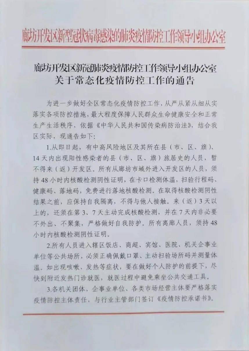 廊坊最新确诊，疫情防控不松懈，市民需加强防护
